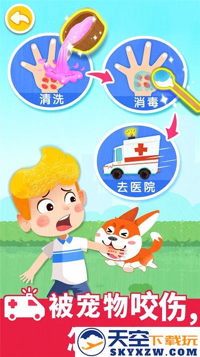 宝宝救护手册官方版 v9.86.06.00 安卓版 3