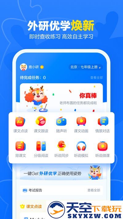 外研ai听说app下载