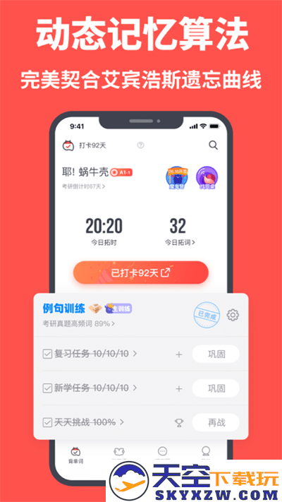 拓词平台官方版 v14.19 安卓最新版 0