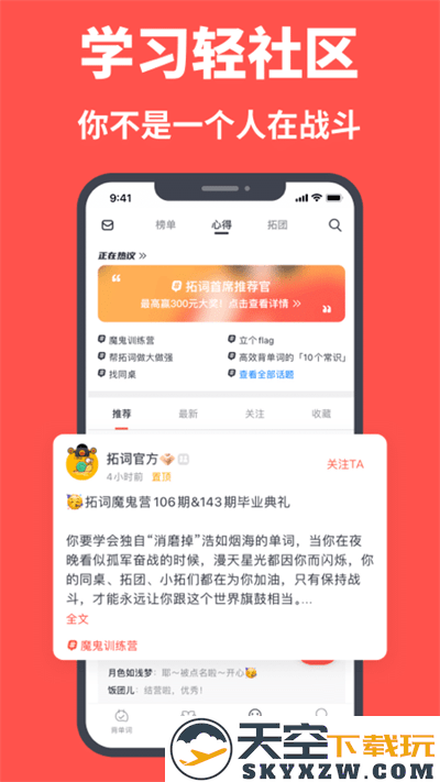 拓词平台官方版 v14.19 安卓最新版 1