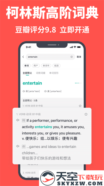 拓词平台官方版 v14.19 安卓最新版 4