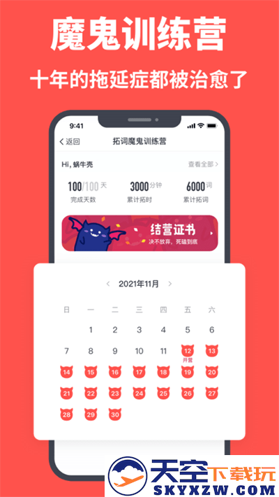 拓词平台官方版 v14.19 安卓最新版 2
