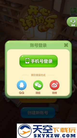 开心消消乐怎么求助好友过关
