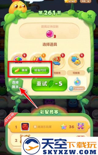 开心消消乐怎么求助好友过关