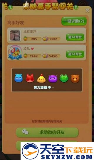开心消消乐怎么求助好友过关