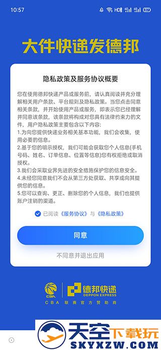德邦快递物流查询教程