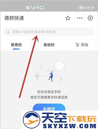 德邦快递单号查询方法