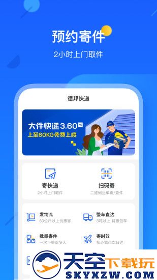 德邦快递app下载