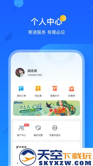 德邦快递单号查询官方版 v4.0.2.5 安卓最新版本 3