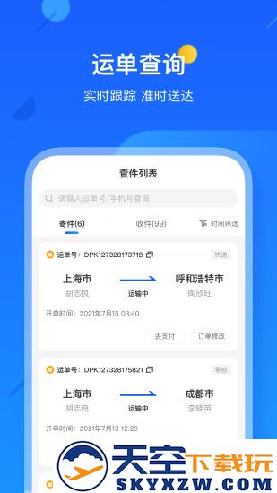 德邦快递单号查询官方版 v4.0.2.5 安卓最新版本 1