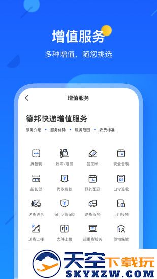 德邦快递单号查询官方版 v4.0.2.5 安卓最新版本 2