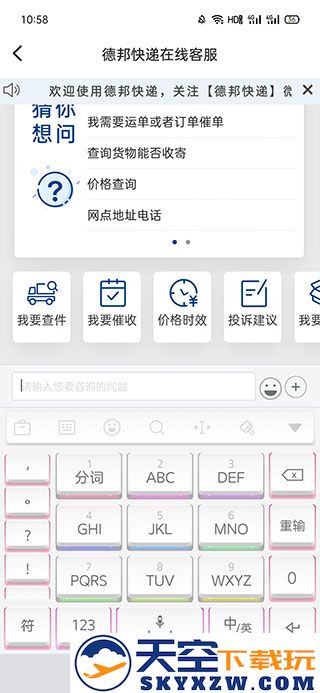 德邦快递app客服咨询教程