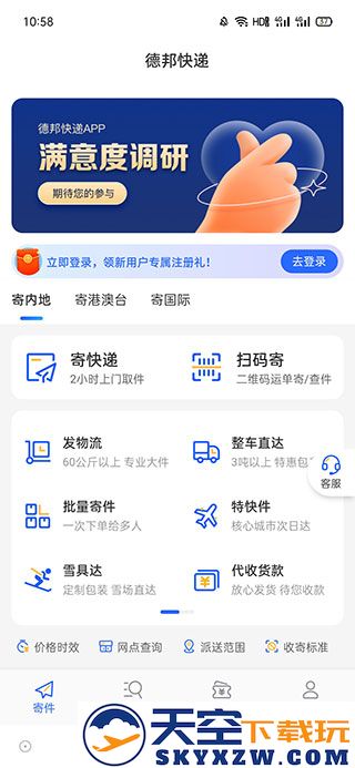 德邦快递转人工客服方法