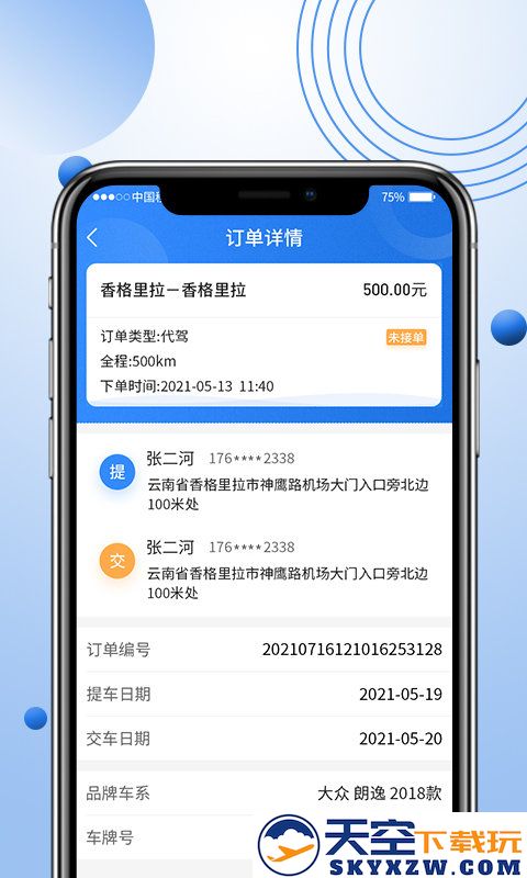 优行优客自动派单系统 v2.3.5 安卓版 1