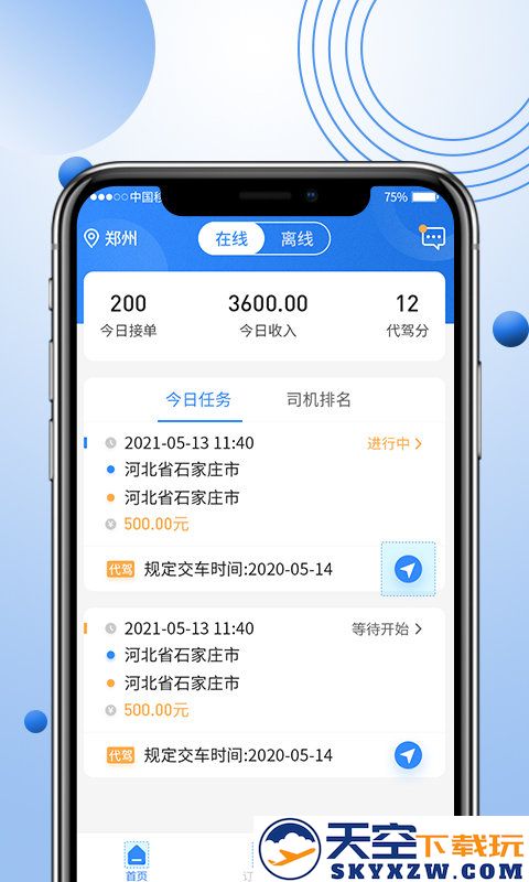 优行优客自动派单系统 v2.3.5 安卓版 2