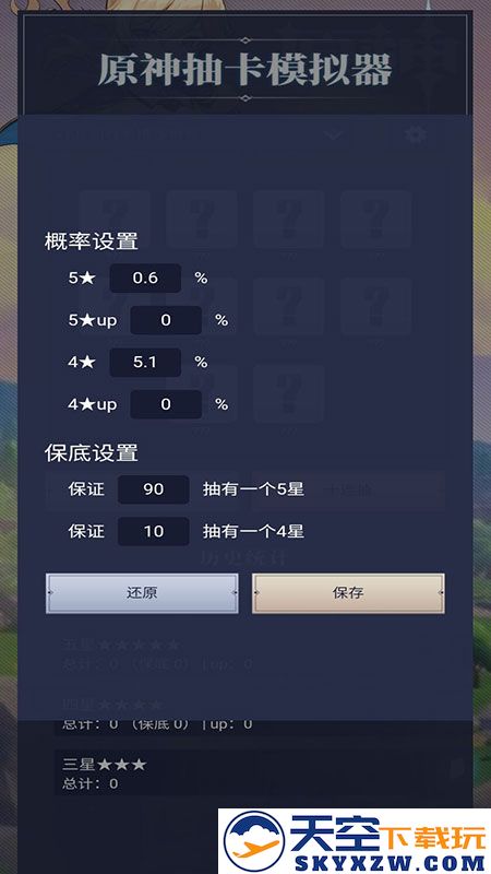 原神抽卡模拟器正版 v76 安卓最新版本 0