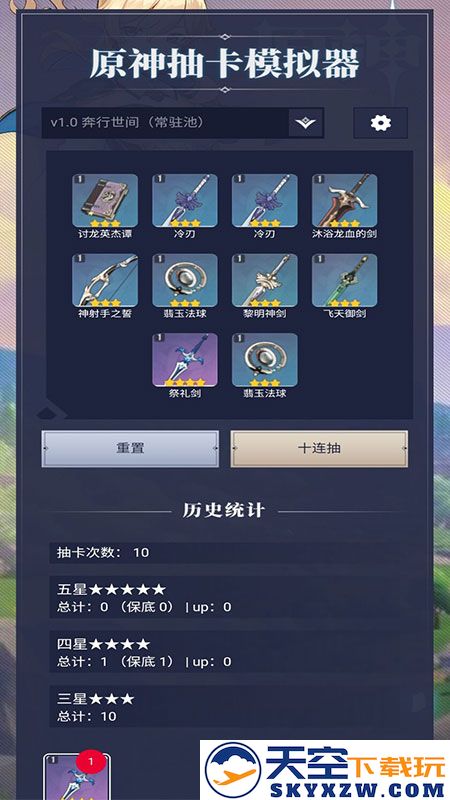 原神抽卡模拟器正版 v76 安卓最新版本 2