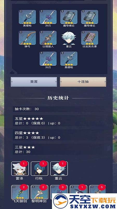 原神抽卡模拟器正版 v76 安卓最新版本 3