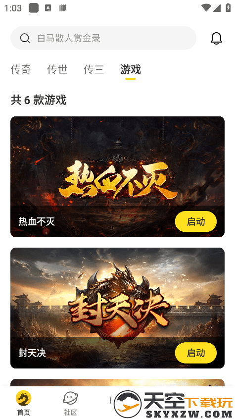 996传奇手游盒子app v4.5.0 最新版本 2