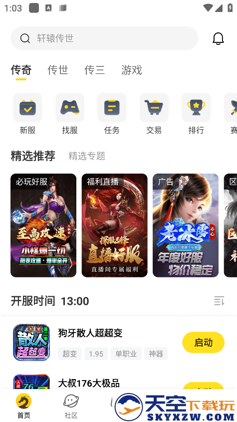 996传奇手游盒子app v4.5.0 最新版本 1