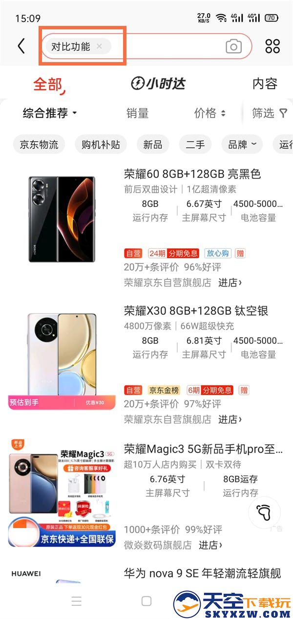 京东app如何对比两个商品