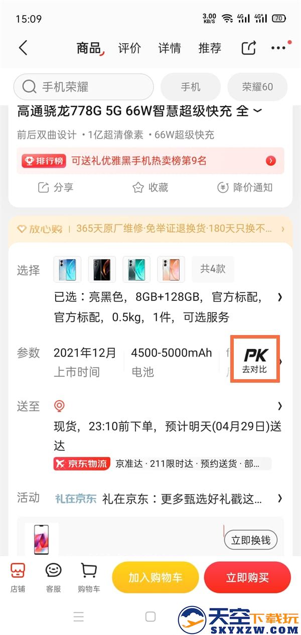 京东app如何对比两个商品