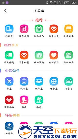 京东商城试用商品说明