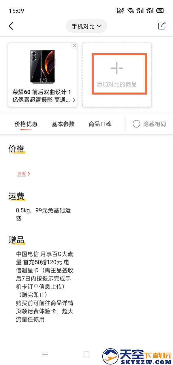 京东app如何对比两个商品