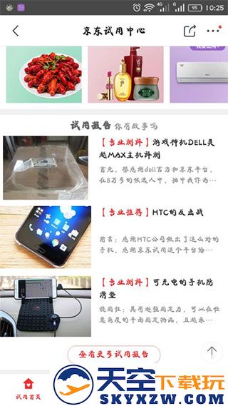 京东商城试用商品说明