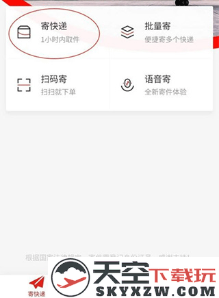京东商城寄快递教程