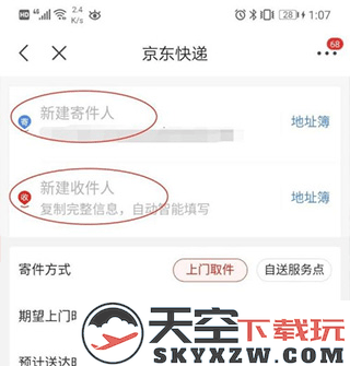 京东商城寄快递教程