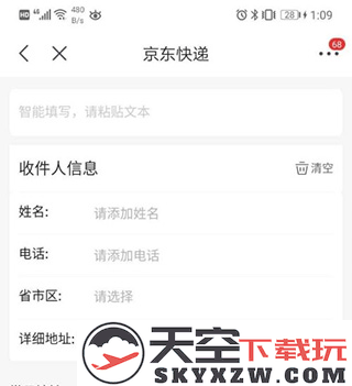 京东商城寄快递教程