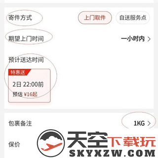 京东商城寄快递教程