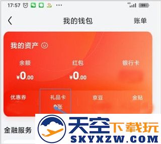 京东商城礼品卡使用方法