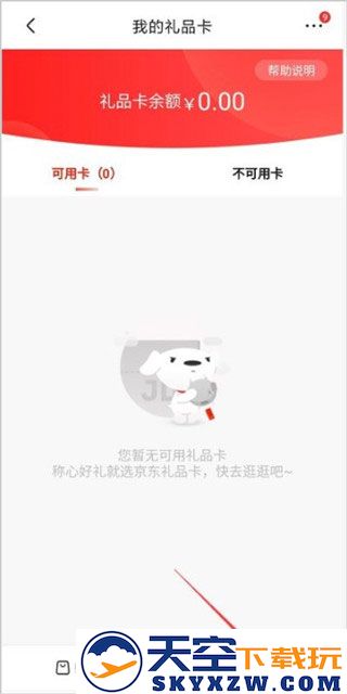京东商城礼品卡使用方法