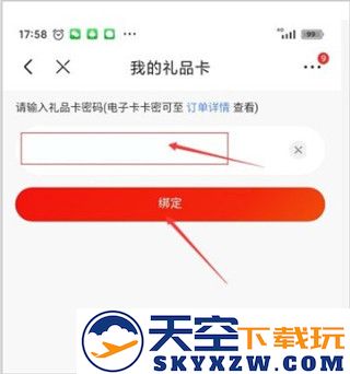 京东商城礼品卡使用方法