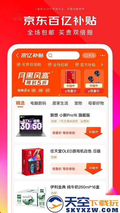 京东商城网上购物app v15.1.15 安卓官方最新版本 0