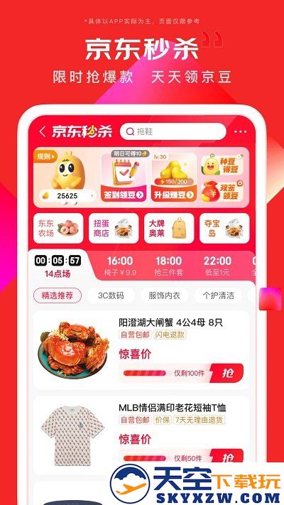 京东商城网上购物app v15.1.15 安卓官方最新版本 1