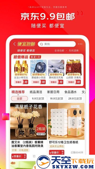 京东商城网上购物app v15.1.15 安卓官方最新版本 3