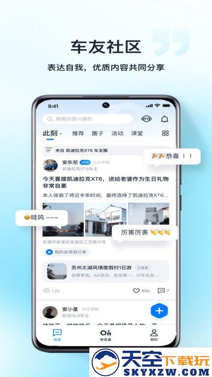 安吉星官方版 v10.5.2 安卓版 3