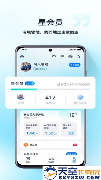 安吉星官方版 v10.5.2 安卓版 0