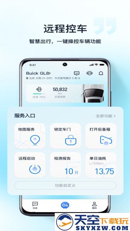 安吉星官方版 v10.5.2 安卓版 1