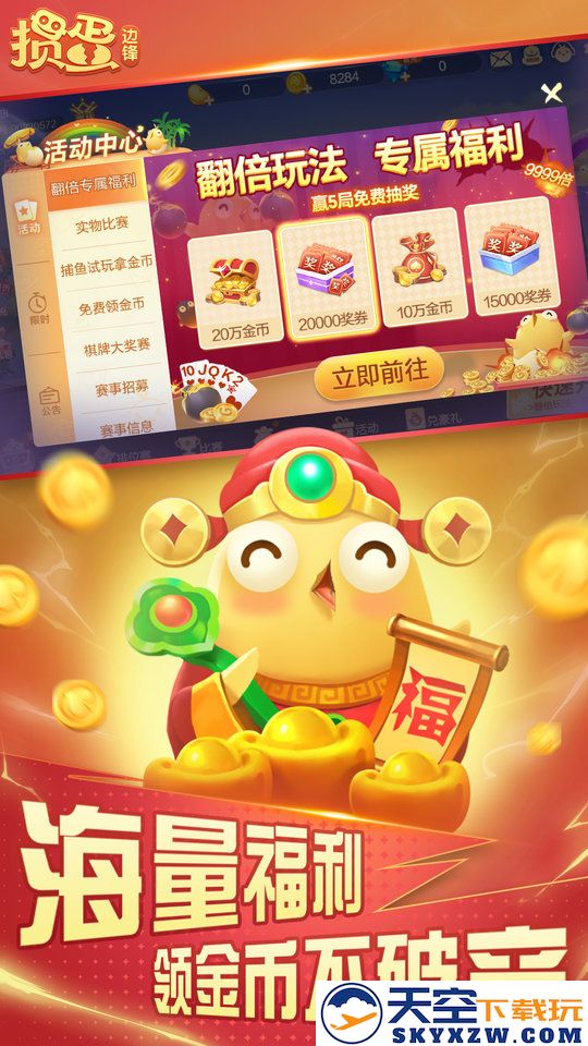 边锋掼蛋免费新版