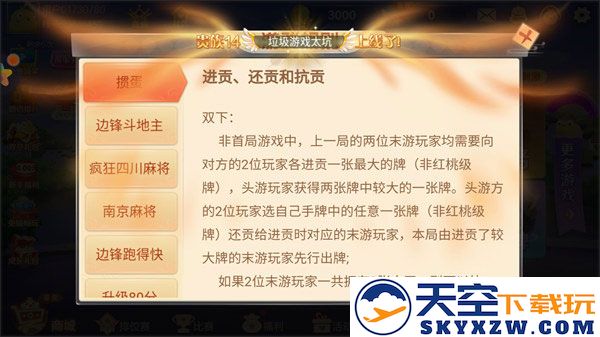 边锋掼蛋攻略