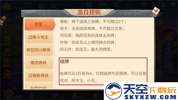 边锋掼蛋攻略