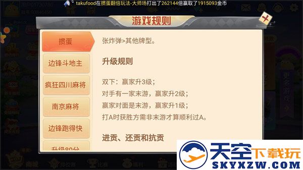边锋掼蛋攻略