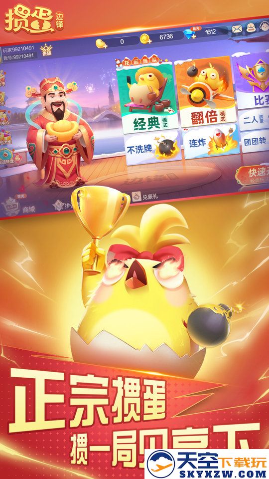 边锋掼蛋官方免费 v8.6.54 安卓版 0