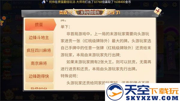边锋掼蛋攻略