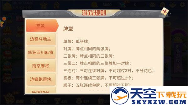边锋掼蛋攻略