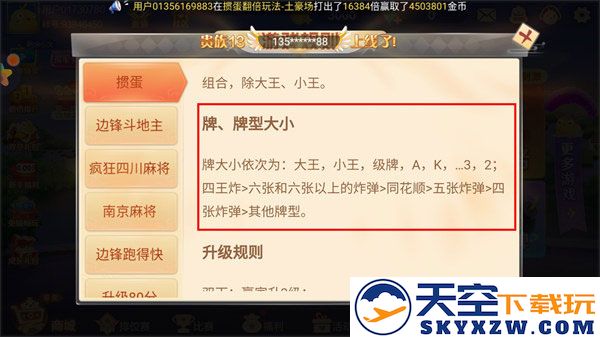边锋掼蛋攻略
